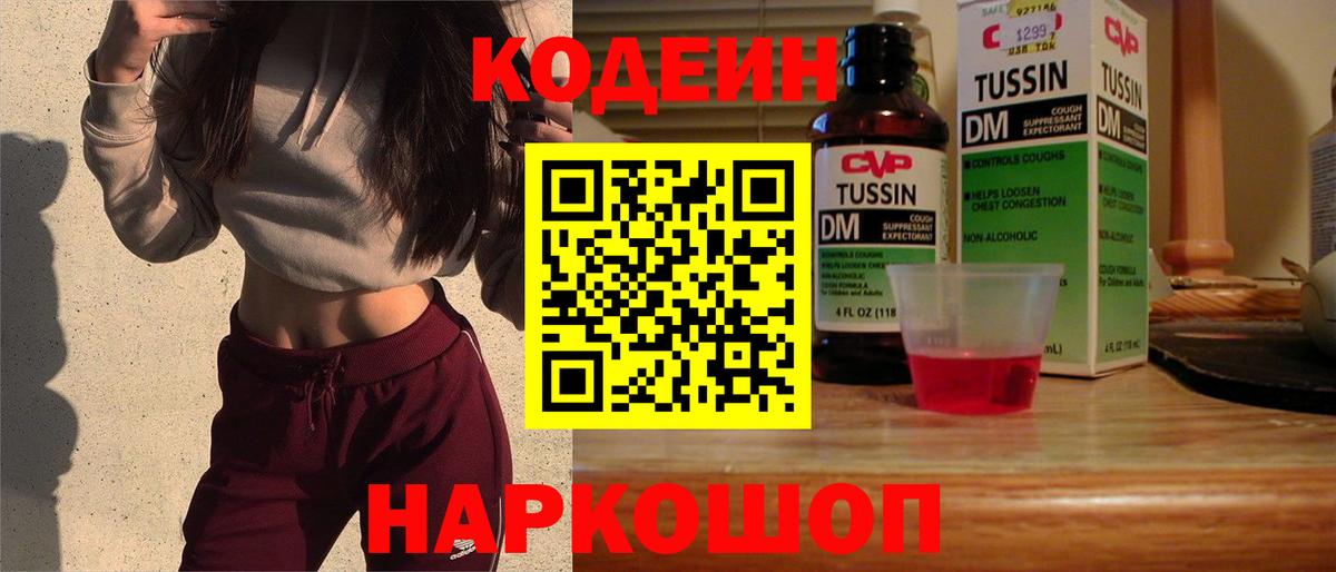 Кодеиновый сироп Lean напиток Lean (лин)  Вход с VPN  Шадринск 