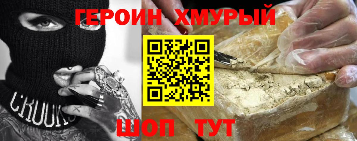 Шадринск  ГЕРОИН герыч  ГЕРОИН  Вход с VPN 