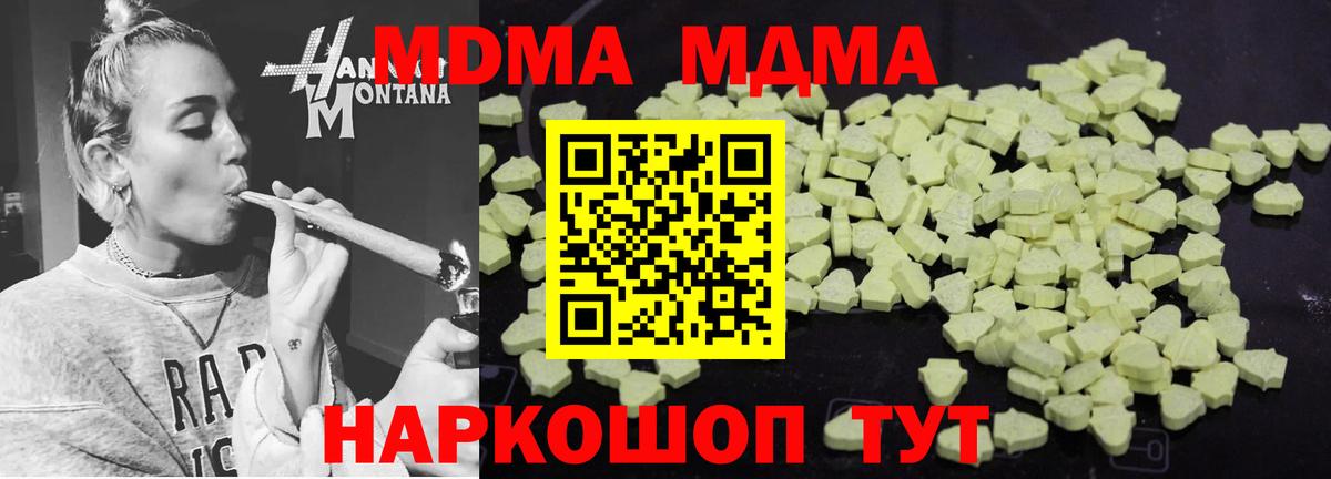 МДМА VHQ  МДМА  Шадринск  Вход с VPN 