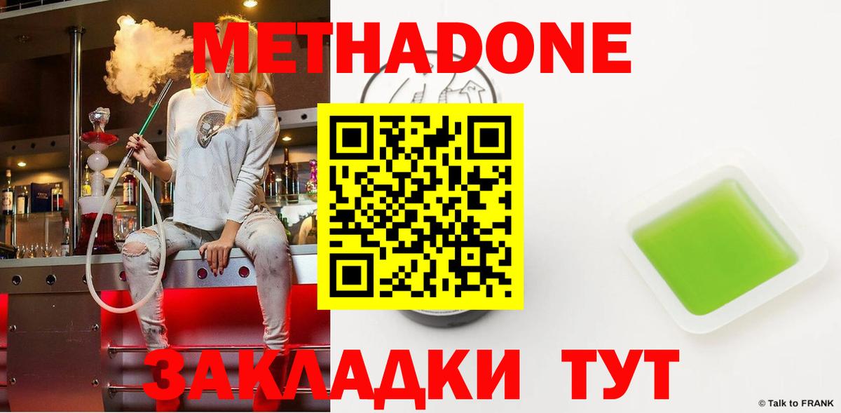 Метадон кристалл Шадринск